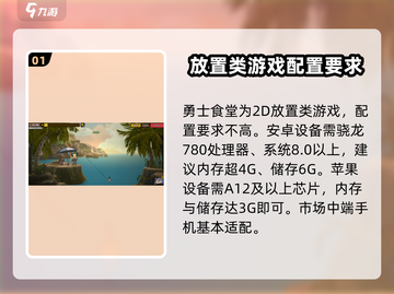 勇士食堂配置要求🔥超低配也能玩！🎮截图2