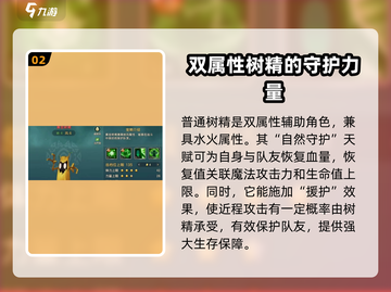 魔力宝贝复兴版：树精战斗技能大曝光🔥树叶精灵天赋全解析✨截图3