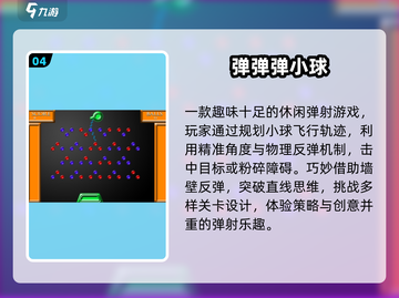 🔥小球闯关神作！2024必玩💥截图5