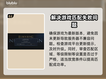 艾尔登法环黑夜君临匹配失败？❌解决办法来了！🔥截图3
