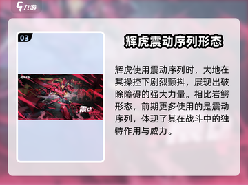 晴空之下🔥辉虎角色超详细解析来啦！🎮截图4