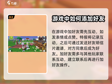 心动小镇🔥好友添加全攻略✨游戏党必看！截图3