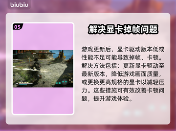 A卡玩游戏掉帧？这些问题教你轻松解决！💥🔥截图6