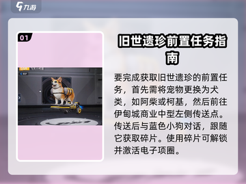 星球重启💥旧世遗珍获取全攻略🔥助你轻松制霸游戏！截图2