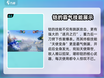 王者荣耀🔥星之破晓凯技能全解析⚡掌握核心技巧上分必备！截图3