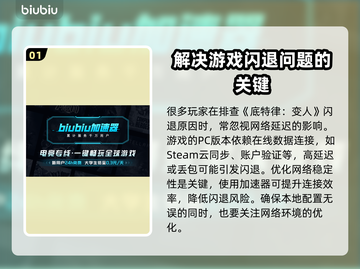 底特律变人闪退解决办法⚡让你畅玩不卡顿！截图2