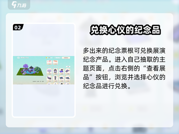 心动小镇🔥展演纪念票根大揭秘！✨截图3