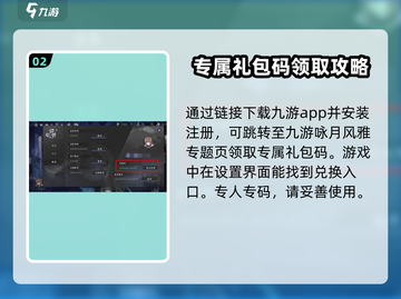 咏月风雅🎁公测礼包码大曝光！快来领取你的专属兑换码！截图3