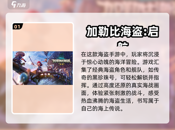 宝藏🎉！2022超有趣海盗游戏推荐截图2