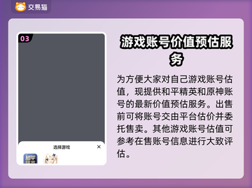 交易猫🔥下载，王者荣耀账号安全买卖💡截图4