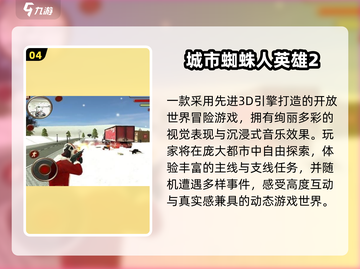 🕷2025最火蜘蛛侠游戏TOP榜🔥截图5