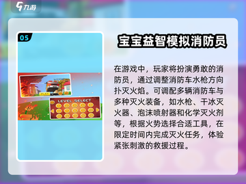 🔥2025最值得玩的消防员手游推荐！🎮截图6