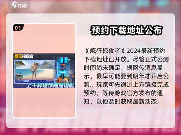 疯狂掠食者🔥公测时间终于曝光啦！💥截图2