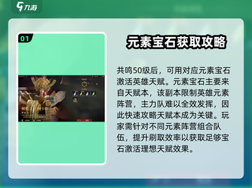 龙息神寂🔥元素宝石获取全攻略💎截图2
