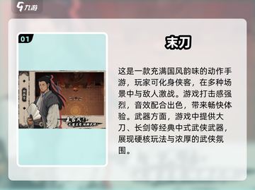 🔥2024年最刺激的有刀手游推荐，刀光剑影等你来战！⚔截图2
