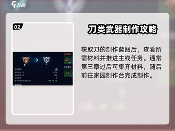 星球重启🔥刀怎么获得？快速获取刀的方法在这里！截图3
