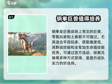 巨兽战场🔥超强巨兽推荐，快速培养称霸战场！🎮截图2