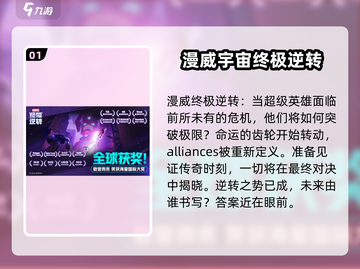 漫威终极逆转💥国服上线时间曝光，等你来战！🔥截图2