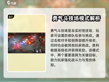 银与绯竞技场🔥玩法大揭秘，思路制胜💎截图2