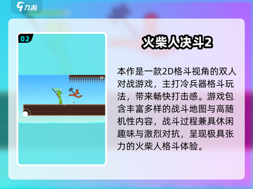 🔥火柴人打架游戏推荐！免费畅玩2025截图3