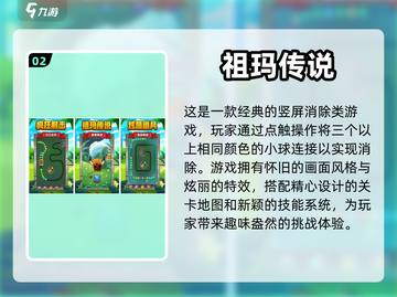 祖玛游戏合集🎉2023超好玩排行榜🔥截图3
