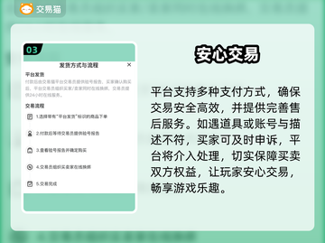 🔥账号交易避坑指南💥安全买卖神器推荐截图4
