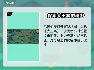 大侠立志传🔥虎牙吊坠获取攻略💎截图2