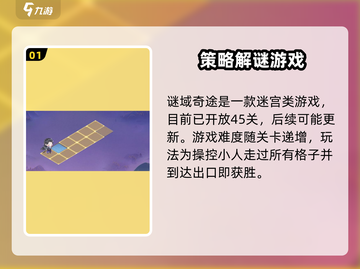 扶摇一梦🔥谜域奇途玩法大起底！💡截图2