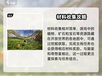 《无限暖暖》😎超全材料获取方法大公开！截图4