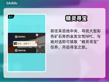 洛克王国挖宝全攻略💎速领精灵宝藏截图2