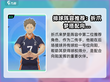 排球少年手游🔥日向影山对战终极攻略🎉截图4