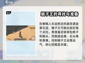 沙石镇时光🔥蝎子王获取方式大曝光！快来抓它➡截图4