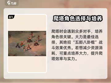 墨剑江湖🔥爬塔秘籍：快速上分必备技巧！截图2