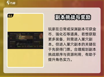 龙之谷世界游戏副本🔥超全玩法指南来啦！截图3