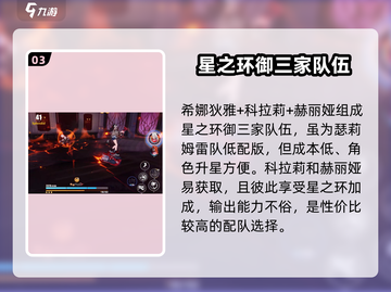 崩坏3第二部🔥配队秘籍，主线队伍搭配推荐来啦！截图4