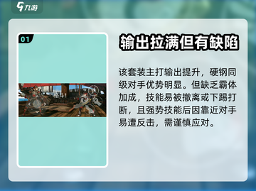 暗影格斗3🔥好战者套装超详细解析来啦！截图2