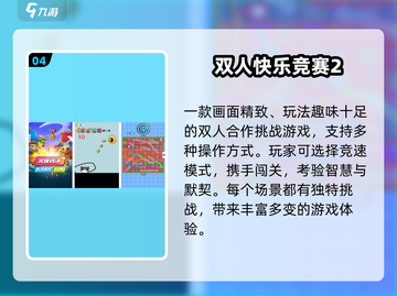 🔥2人必玩小游戏TOP5！超上头🎮截图5
