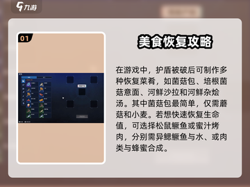 星球重启🔥超全食物配方大公开！🎮🍴截图2