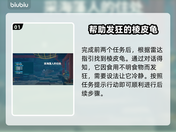 游戏《潜水员戴夫》：梭皮龟冷静秘籍💎截图2