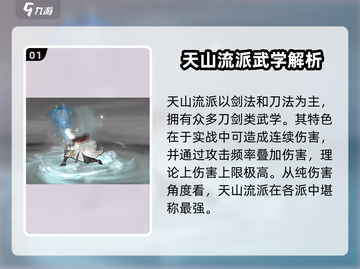 墨剑江湖🔥全流派介绍来啦！🎉截图2