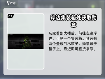 萤火突击🔥落日码头勋章获取攻略🎉截图4