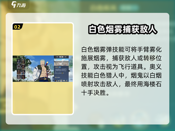 航海王壮志雄心：斯摩格烟鬼技能大曝光🔥截图3