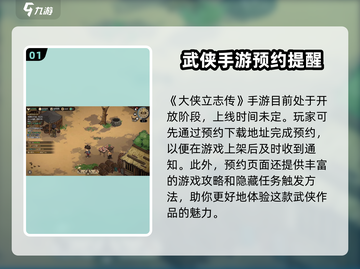 《大侠立志传》正式版上线时间🔥预约下载地址曝光！截图2