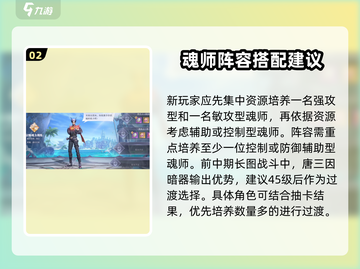 斗罗大陆魂师对决🔥新手必看！小白玩法全揭秘🎉截图3