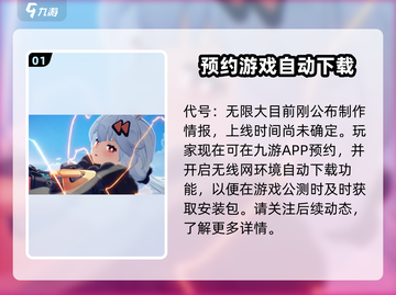 🔥代号无限大手游上线时间曝光！🎉开服倒计时开始！截图2