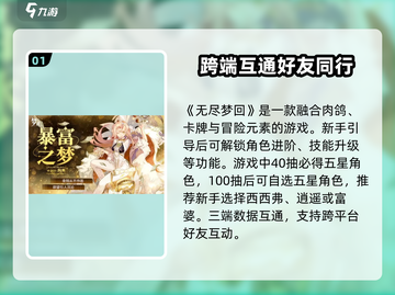 无尽梦回🔥互通玩法攻略分享！💡截图2