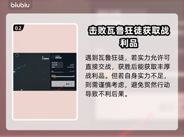星空瓦鲁狂徒刷新秘籍🔥游戏党必看！🎮截图3