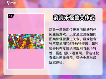 🎮2025超火消消乐手游大集合！🔥截图5