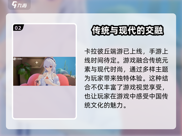 卡拉彼丘手游公测时间🔥等不及了！⚡截图3