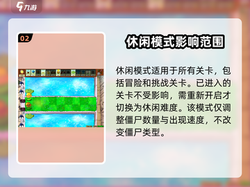 植物大战僵尸🔥杂交版休闲模式开启攻略来啦！截图3